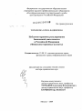 Публично-правовое регулирование банковской деятельности в Российской Федерации (финансово-правовые аспекты) тема диссертации по юриспруденции