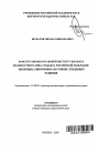 Конституционно-правовой институт высшего должностного лица субъекта Российской Федерации: эволюция, современное состояние, тенденции развития тема автореферата диссертации по юриспруденции