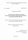 Роль кодексов корпоративного управления в гражданско-правовом регулировании организации и деятельности юридических лиц тема диссертации по юриспруденции