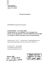 Концепции организации деятельности полиции и возможность их использования в отечественной практике (на материале США и некоторых стран Западной Европы) тема автореферата диссертации по юриспруденции