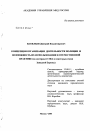 Концепции организации деятельности полиции и возможность их использования в отечественной практике (на материале США и некоторых стран Западной Европы) тема диссертации по юриспруденции