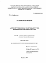 Антикоррупционная политика России тема диссертации по юриспруденции