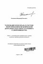Толкование норм права в системе теоретической и практической деятельности в сфере уголовного судопроизводства тема автореферата диссертации по юриспруденции