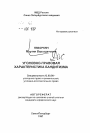 Уголовно-правовая характеристика бандитизма тема автореферата диссертации по юриспруденции