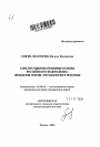 Конституционно-правовые основы российского федерализма: проблемы теории, методологии и практики тема автореферата диссертации по юриспруденции