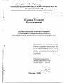 Применение метода словесного портрета в следственной и оперативной деятельности тема диссертации по юриспруденции