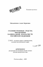 Уголовно-правовые средства обеспечения национальной безопасности Российской Федерации тема автореферата диссертации по юриспруденции