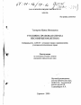 Уголовно-правовая охрана несовершеннолетних тема диссертации по юриспруденции