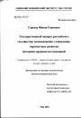 Государственный аппарат российского государства: возникновение, становление, перспективы развития (историко-правовое исследование) тема диссертации по юриспруденции