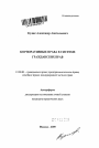 Корпоративные права в системе гражданских прав тема автореферата диссертации по юриспруденции