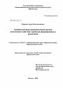 Административно-правовой режим оружия нелетального действия: проблемы формирования и реализации тема диссертации по юриспруденции