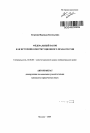 Федеральный закон как источник конституционного права России тема автореферата диссертации по юриспруденции