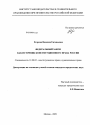 Федеральный закон как источник конституционного права России тема диссертации по юриспруденции