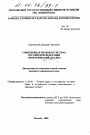 Современная правовая система Российской Федерации тема диссертации по юриспруденции