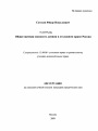 Общественная опасность деяния в уголовном праве России тема диссертации по юриспруденции