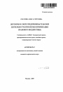 Договоры в сфере предпринимательской деятельности тема автореферата диссертации по юриспруденции