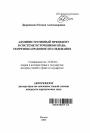 Административный прецедент в системе источников права: теоретико-правовое исследование тема автореферата диссертации по юриспруденции