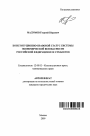 Конституционно-правовой статус системы экономической безопасности Российской Федерации и ее субъектов тема автореферата диссертации по юриспруденции