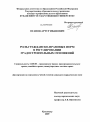 Роль гражданско-правовых норм в регулировании градостроительных отношений тема диссертации по юриспруденции