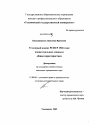 Уголовный кодекс РСФСР 1926 года: концептуальные основы и общая характеристика тема диссертации по юриспруденции