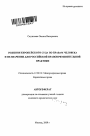 Решения Европейского суда по правам человека и их значение для российской правоприменительной практики тема автореферата диссертации по юриспруденции