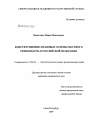 Конституционно-правовые основы местного референдума в Российской Федерации тема диссертации по юриспруденции
