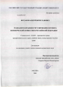 Гражданско-правовое регулирование договора коммерческой концессии в Российской Федерации тема диссертации по юриспруденции