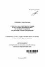 Средства массовой информации в механизме формирования правовых установок тема автореферата диссертации по юриспруденции