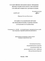 Методика расследования торговли несовершеннолетними, подмены ребенка и незаконного усыновления тема диссертации по юриспруденции