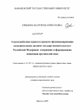 Злоупотребление правом в процессе функционирования исполнительных органов государственной власти в Российской Федерации: содержание и формирование концепции противодействия тема диссертации по юриспруденции