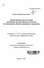 Центральный банк РФ и банки (кредитные организации) как субъекты организации наличного денежного обращения тема автореферата диссертации по юриспруденции