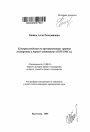 Судопроизводство по преступлениям против государства в период "оттепели" тема автореферата диссертации по юриспруденции