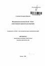 Миграционная политика России - объект конституционно-правового регулирования тема автореферата диссертации по юриспруденции