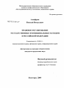 Правовое регулирование государственных и муниципальных расходов в Российской Федерации тема диссертации по юриспруденции