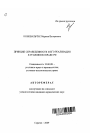 Принцип справедливости и его реализация в уголовном праве РФ тема автореферата диссертации по юриспруденции