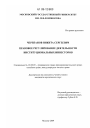 Правовое регулирование деятельности институциональных инвесторов тема диссертации по юриспруденции