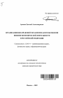 Организационно-правовой механизм налогообложения внешнеэкономической деятельности в Российской Федерации тема автореферата диссертации по юриспруденции