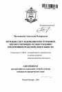 Методика расследования преступлений, препятствующих осуществлению предпринимательской деятельности тема автореферата диссертации по юриспруденции