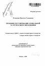 Правовое регулирование социальной услуги в сфере образования тема автореферата диссертации по юриспруденции