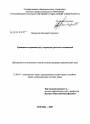 Гражданско-правовое регулирование рентных отношений тема диссертации по юриспруденции