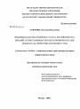 Проблемы налогово-правового статуса российских организаций, осуществляющих внешнеэкономическую деятельность на территории зарубежных стран тема диссертации по юриспруденции