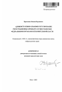 Административно-правовое регулирование регистрационных процедур, осуществляемых федеральными органами исполнительной власти тема автореферата диссертации по юриспруденции