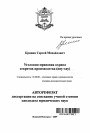 Уголовно-правовая охрана секретов производства (ноу-хау) тема автореферата диссертации по юриспруденции