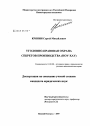 Уголовно-правовая охрана секретов производства (ноу-хау) тема диссертации по юриспруденции
