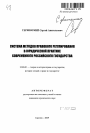 Система методов правового регулирования в юридической практике современного российского государства тема автореферата диссертации по юриспруденции