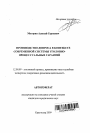 Производство допроса в контексте современной системы уголовно-процессуальных гарантий тема автореферата диссертации по юриспруденции