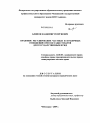 Правовое регулирование частных и публичных отношений при поставке товаров для государственных нужд тема диссертации по юриспруденции