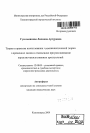 Теория и практика использования криминалистической теории о временных связях и отношениях при расследовании корыстно-насильственных преступлений тема автореферата диссертации по юриспруденции