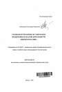 Гражданско-правовое регулирование предпринимательской деятельности физического лица тема автореферата диссертации по юриспруденции