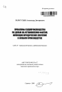 Проблемы судопроизводства по делам об установлении фактов, имеющих юридическое значение в особом производстве тема автореферата диссертации по юриспруденции